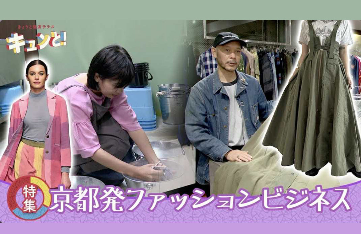 KBS きょうと経済テラス キュンと! に特集されました。We were recently featured by KBS Kyoto.