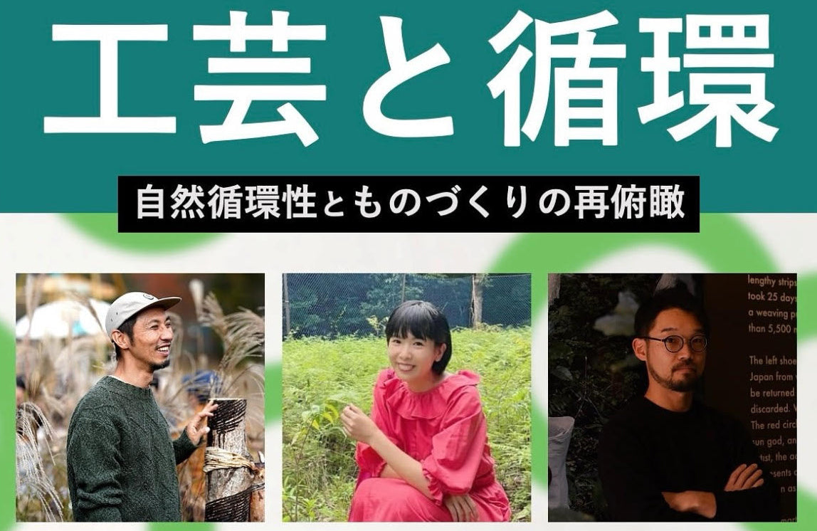 都市と循環2025 登壇情報