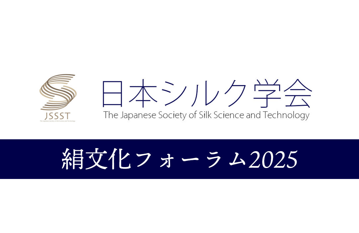日本絹文化フォーラム2025 映画上映のお知らせ【JAPANESE ONLY】