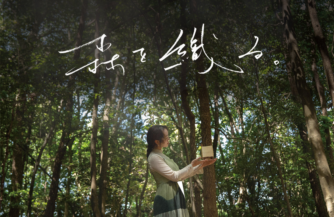 映画『森を織る。』上映スケジュール【MOVIE INFO/JAPANISE ONLY】