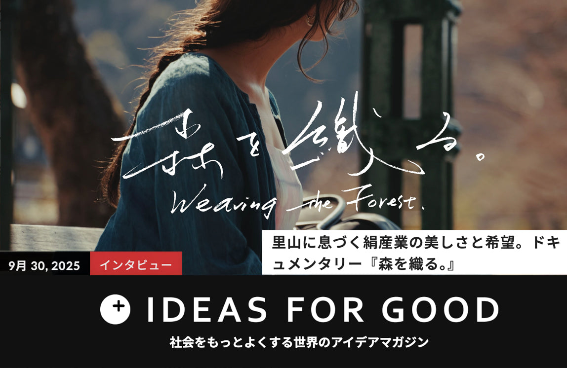 IDEAS FOR GOODメディア掲載情報  Media Coverage Information