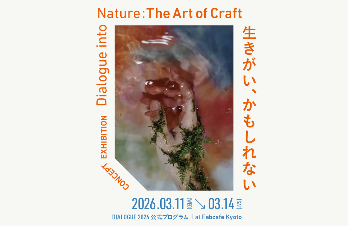 Dialogue into Nature: The Art of Craft 生きがい、かもしれない