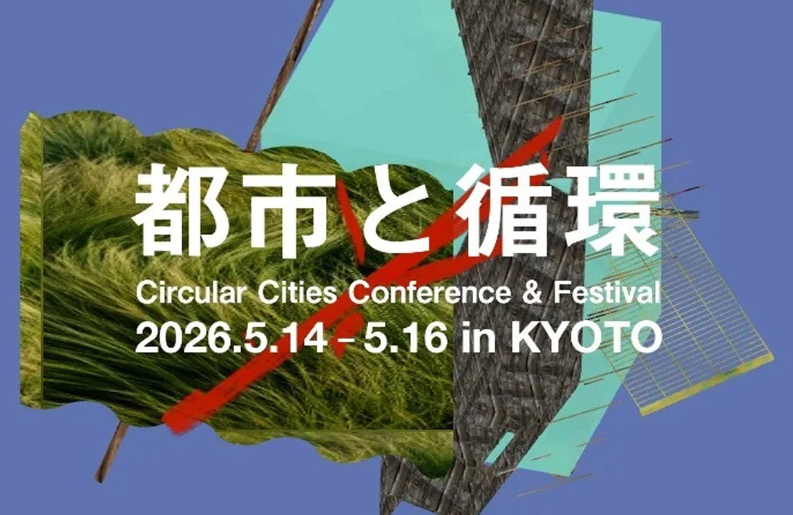 「都市と循環」 “Circular Cities Conference & Festival” in Kyoto  映画上映